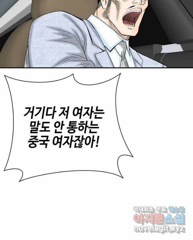 태상교주 숙수되다 221화 마침 30
