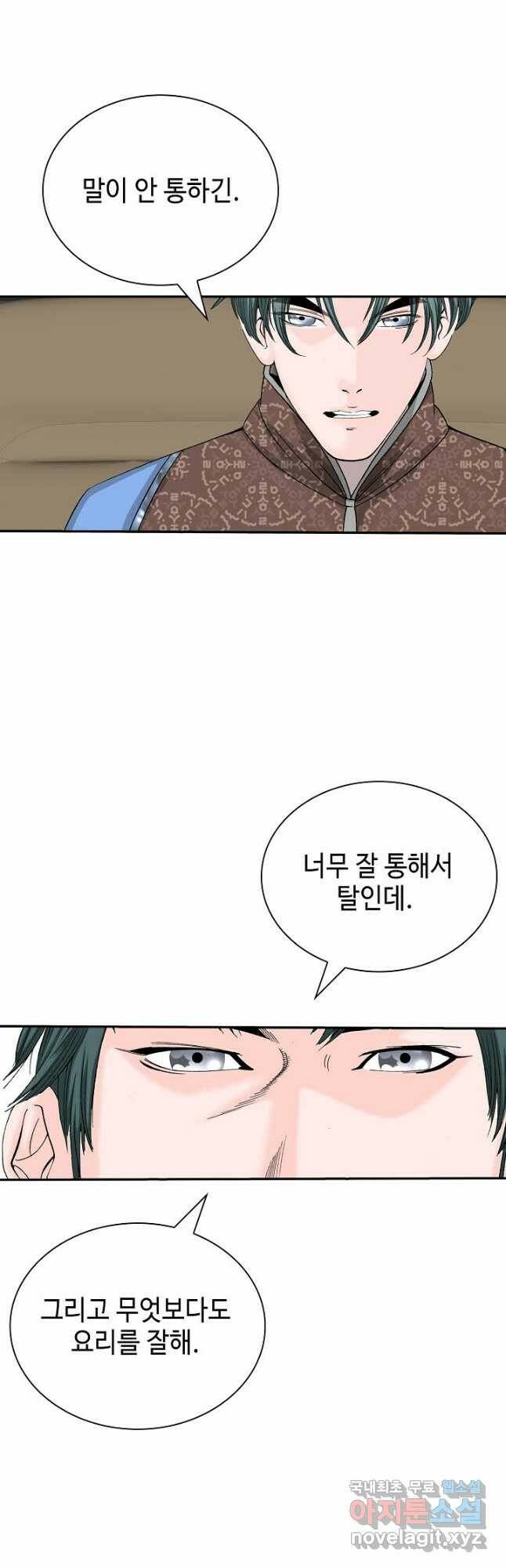 태상교주 숙수되다 221화 마침 31