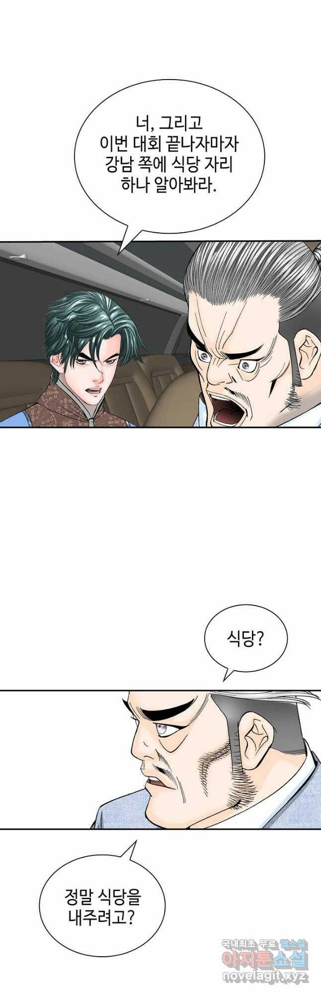 태상교주 숙수되다 221화 마침 32