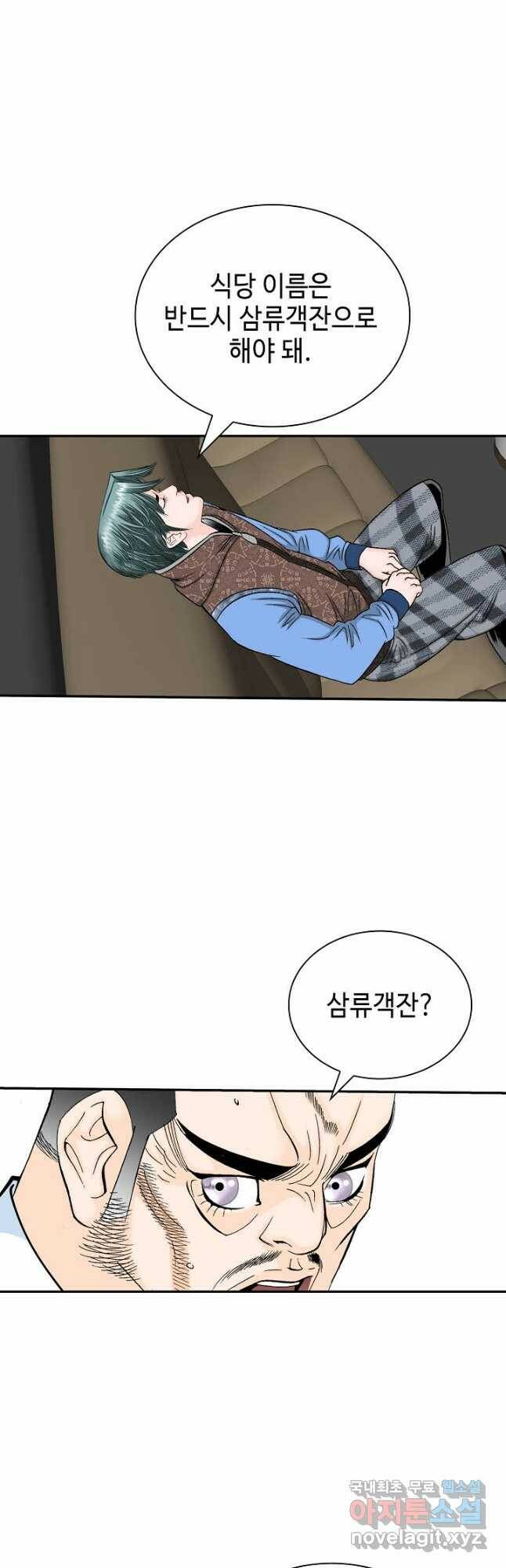 태상교주 숙수되다 221화 마침 33