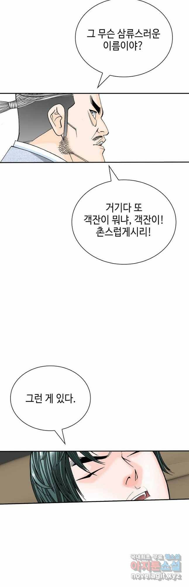 태상교주 숙수되다 221화 마침 34