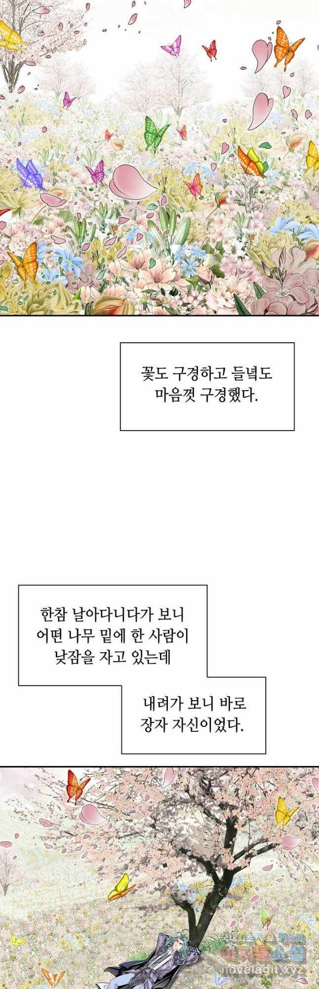 태상교주 숙수되다 221화 마침 37