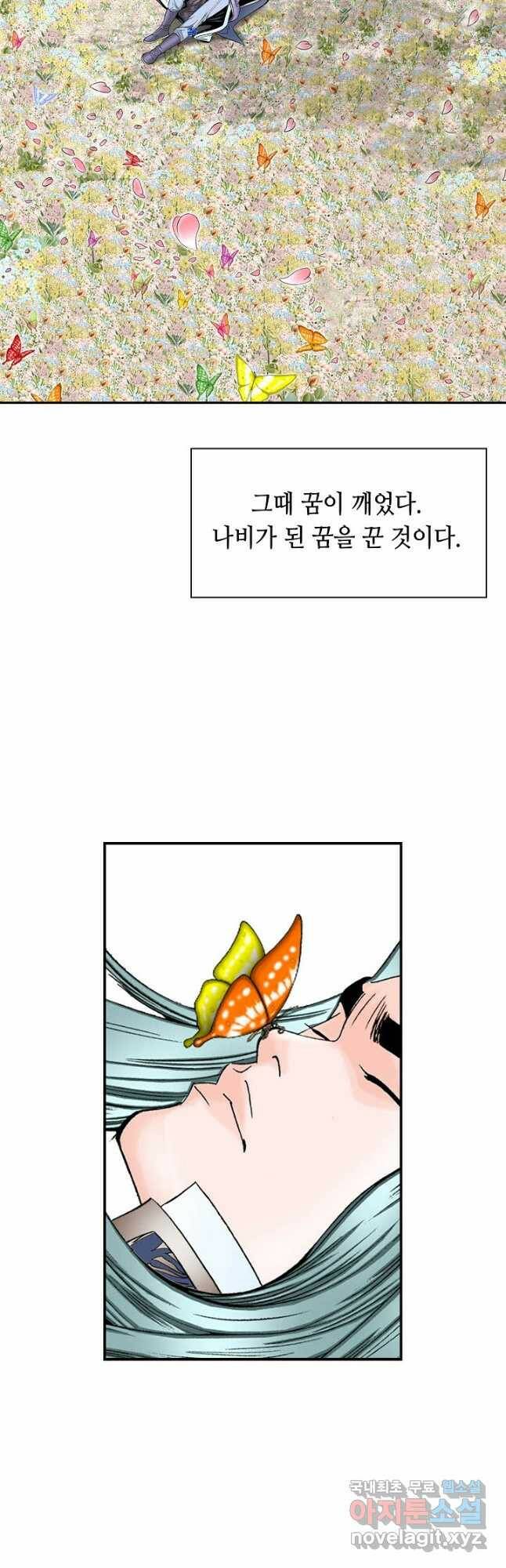 태상교주 숙수되다 221화 마침 38