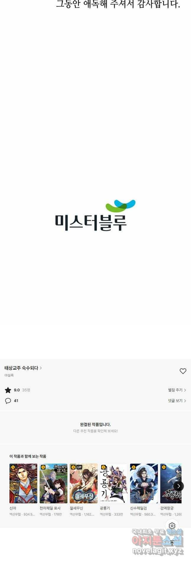 태상교주 숙수되다 221화 마침 43