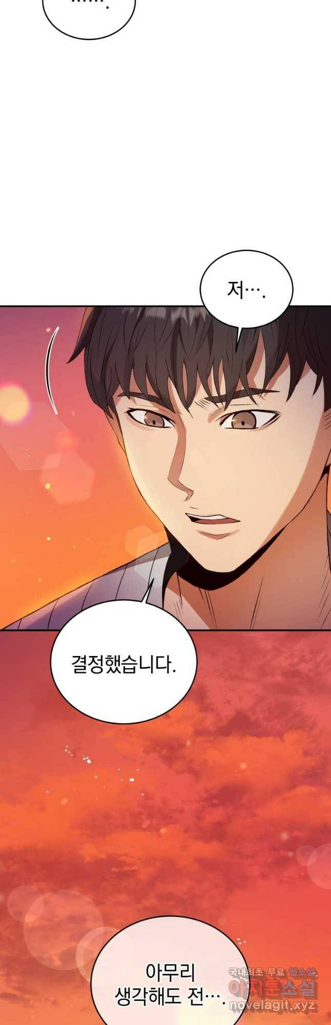 레스큐 시스템 47화 8