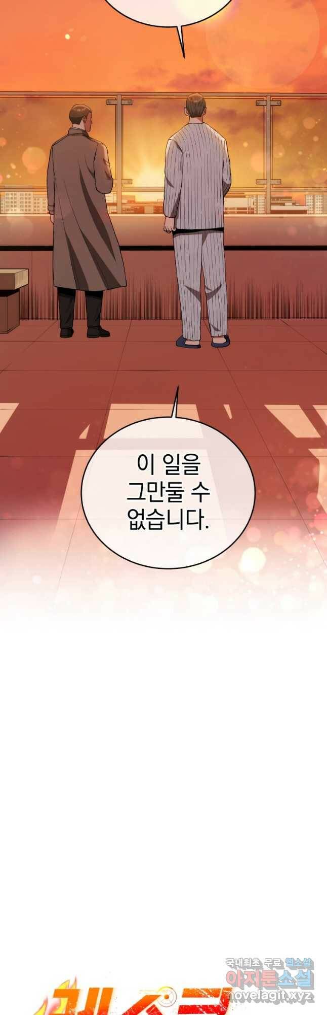 레스큐 시스템 47화 9