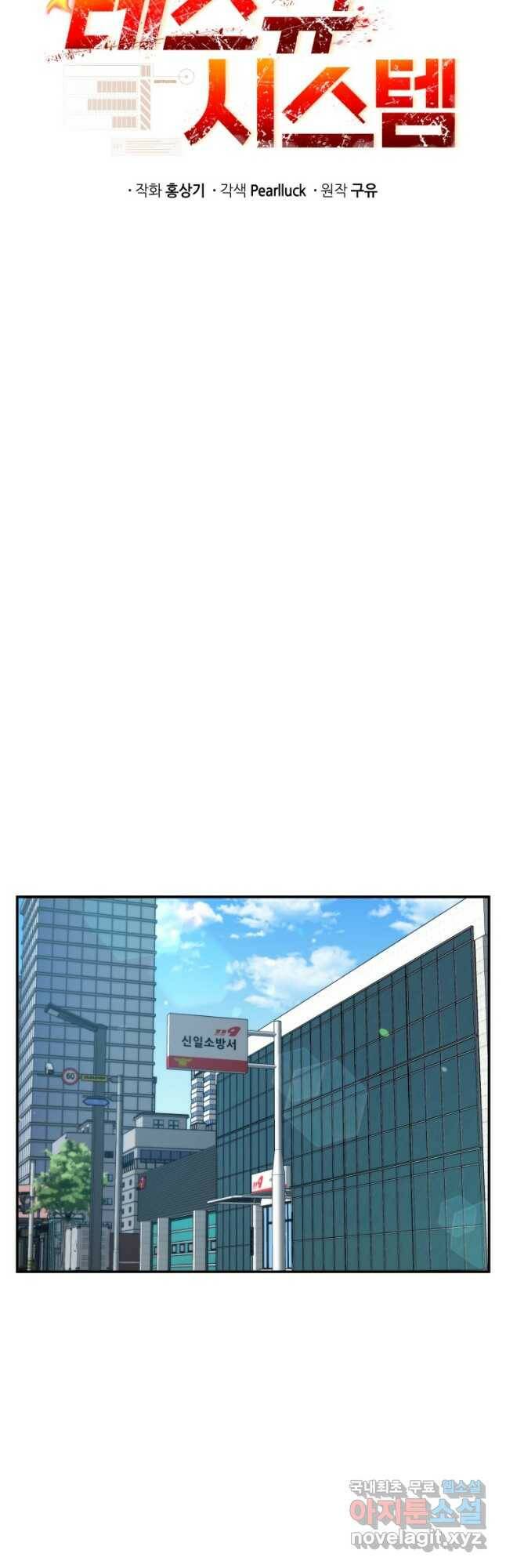 레스큐 시스템 47화 10