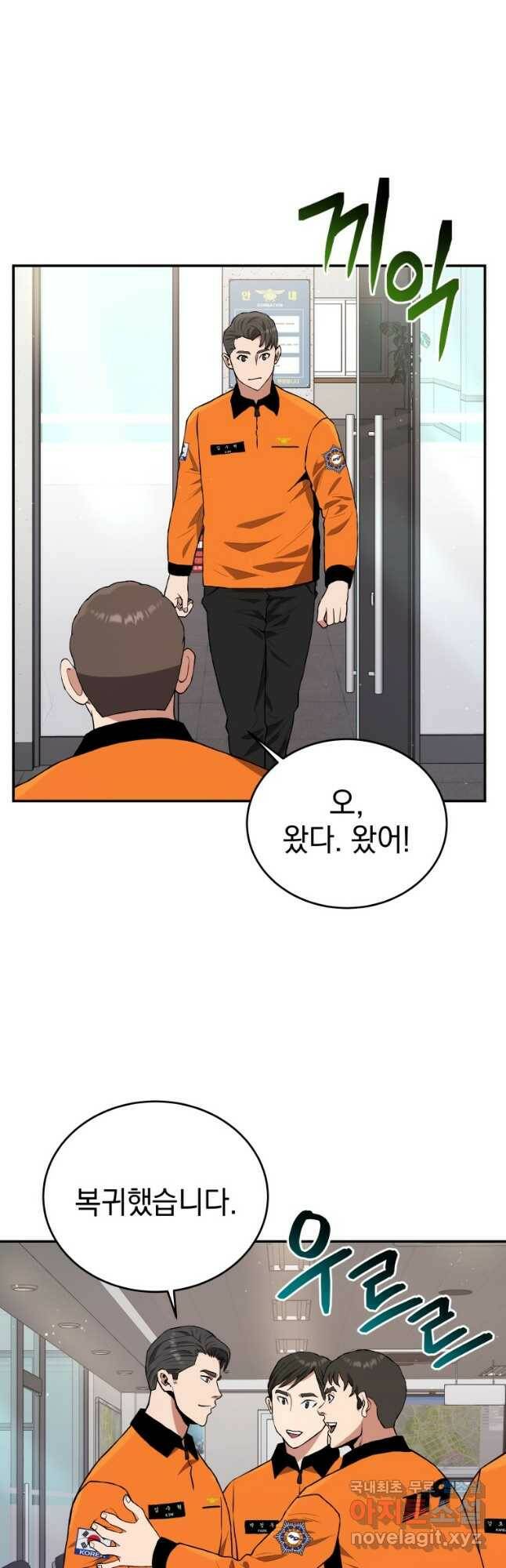 레스큐 시스템 47화 11