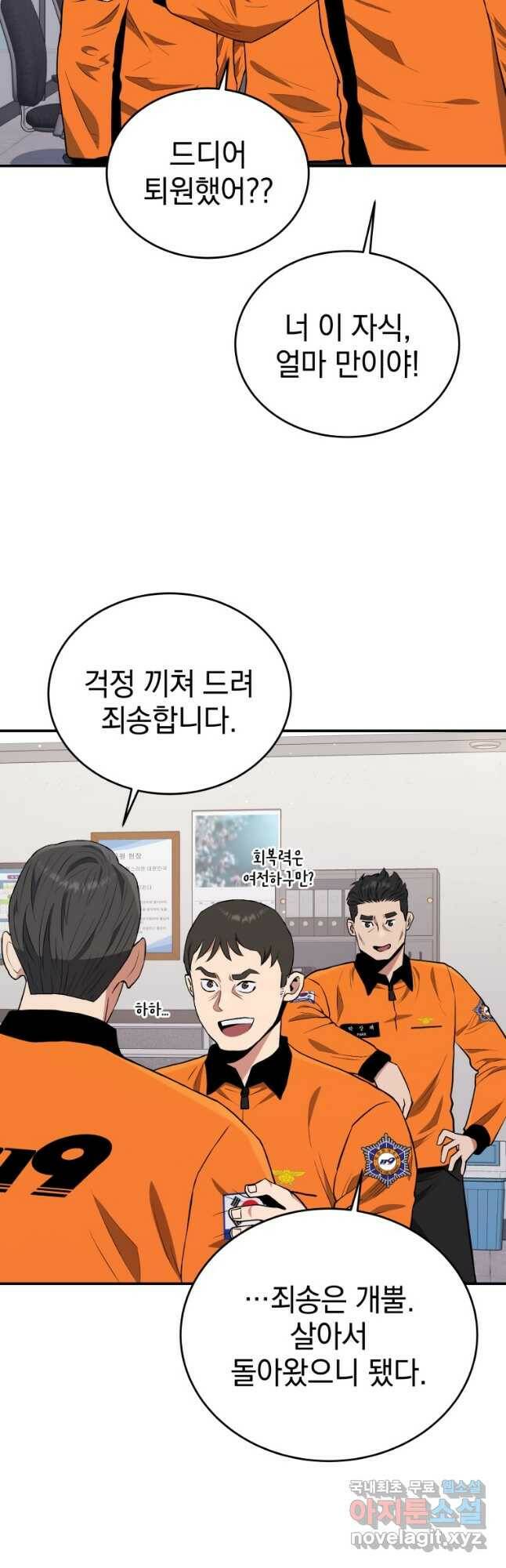 레스큐 시스템 47화 12