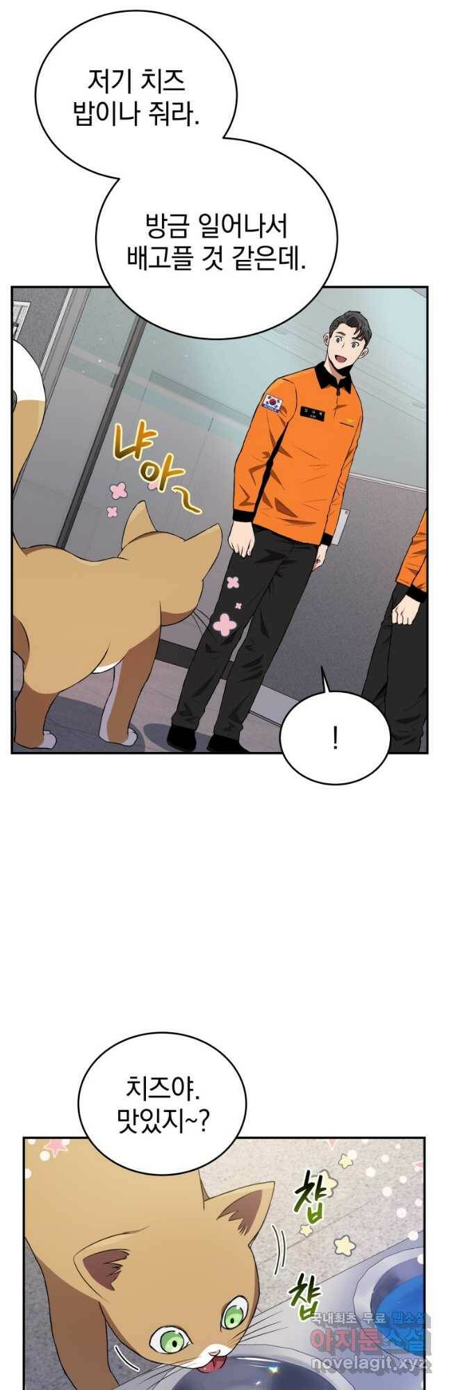 레스큐 시스템 47화 13