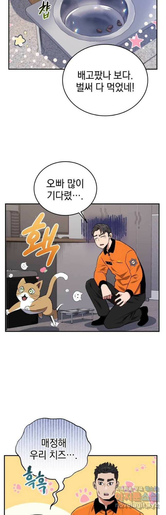 레스큐 시스템 47화 14