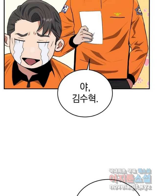 레스큐 시스템 47화 15