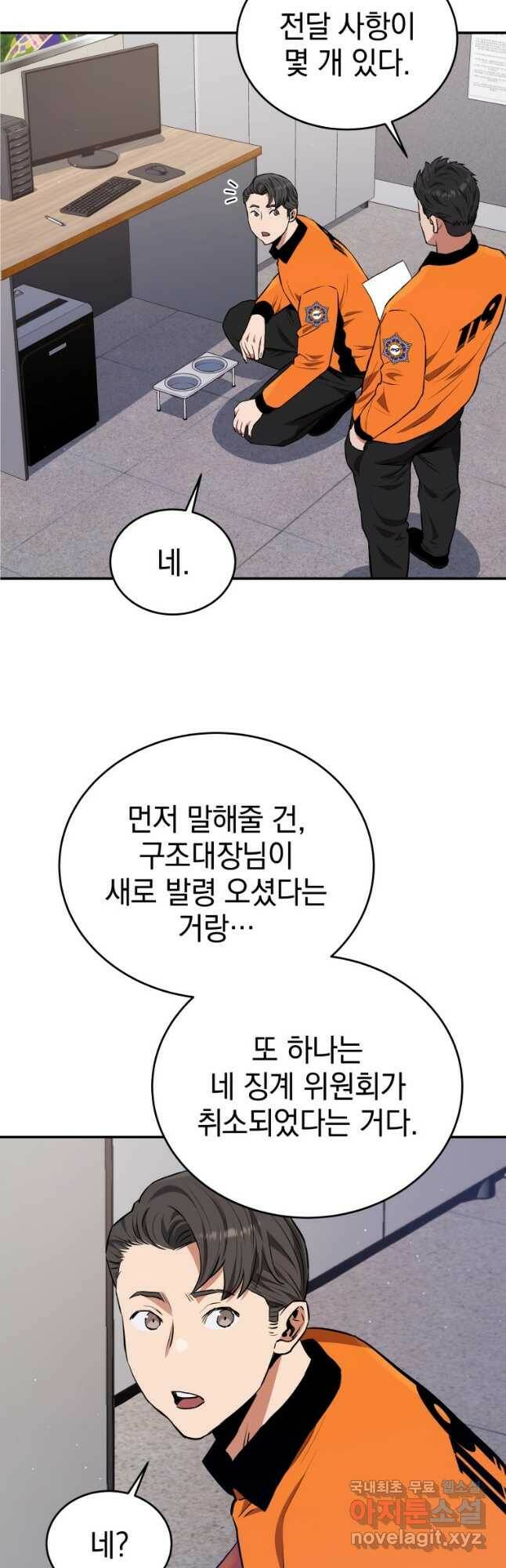 레스큐 시스템 47화 16