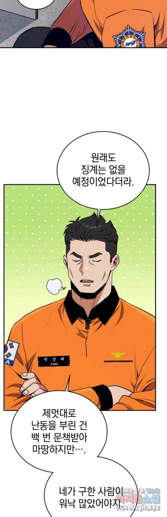레스큐 시스템 47화 17