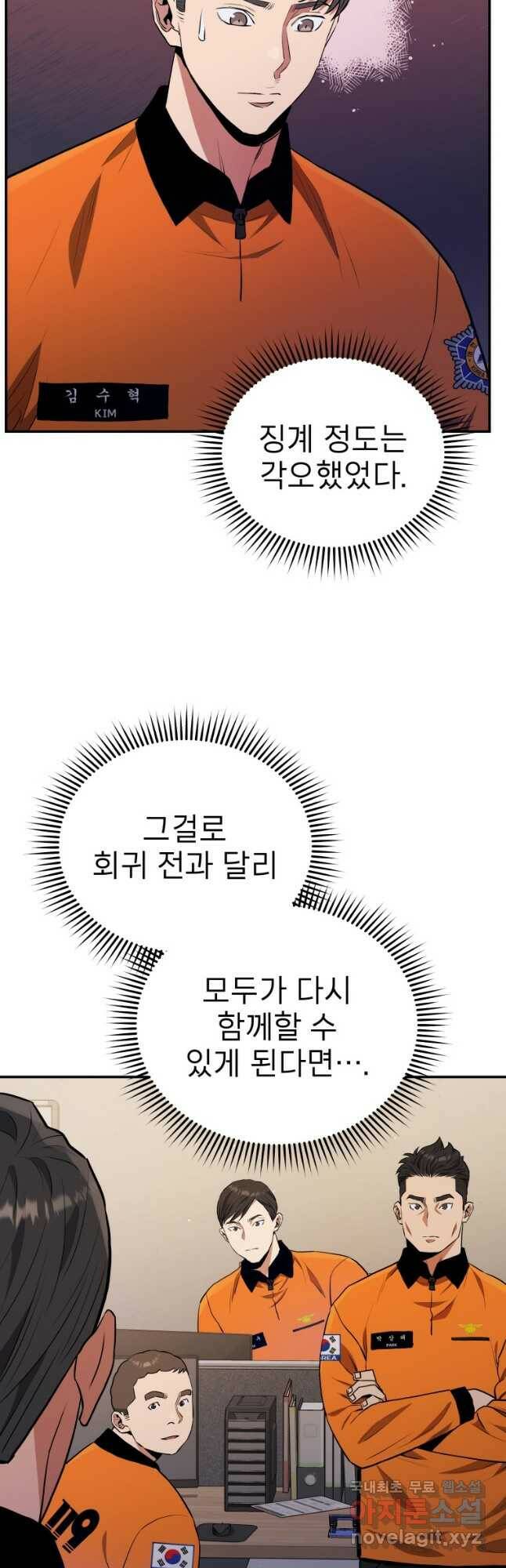 레스큐 시스템 47화 19
