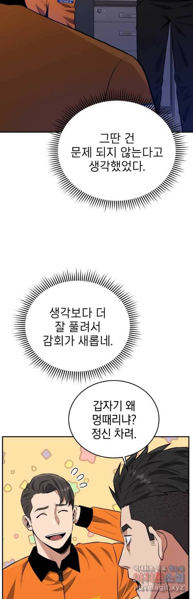 레스큐 시스템 47화 20