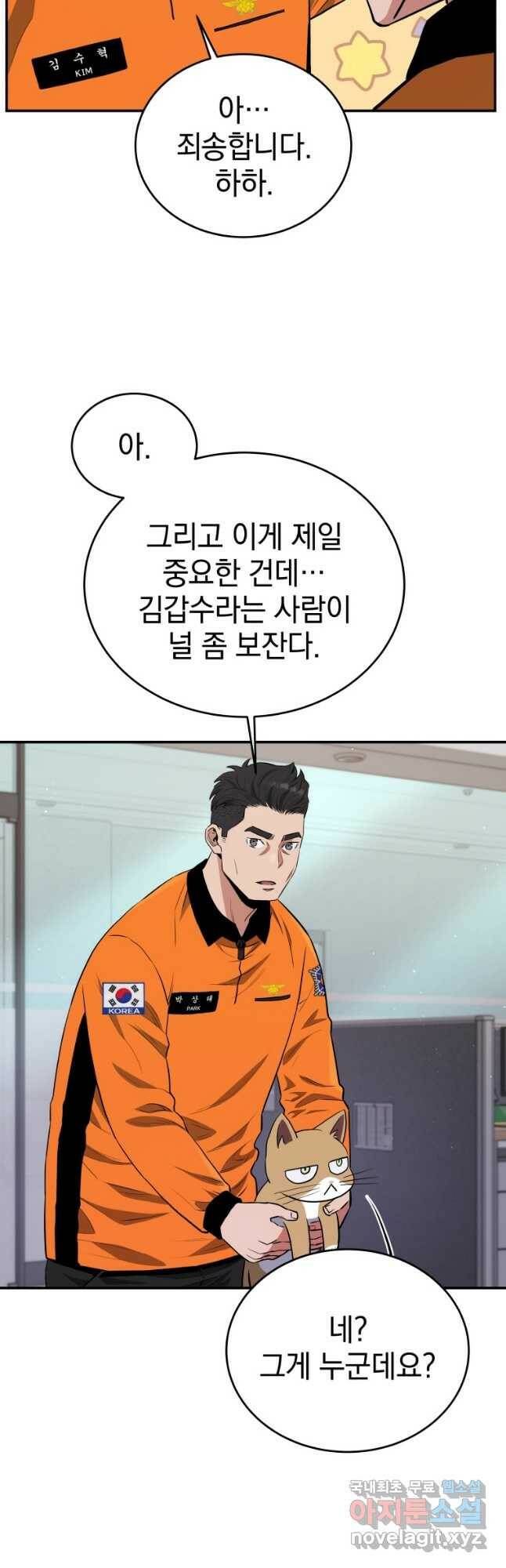 레스큐 시스템 47화 21