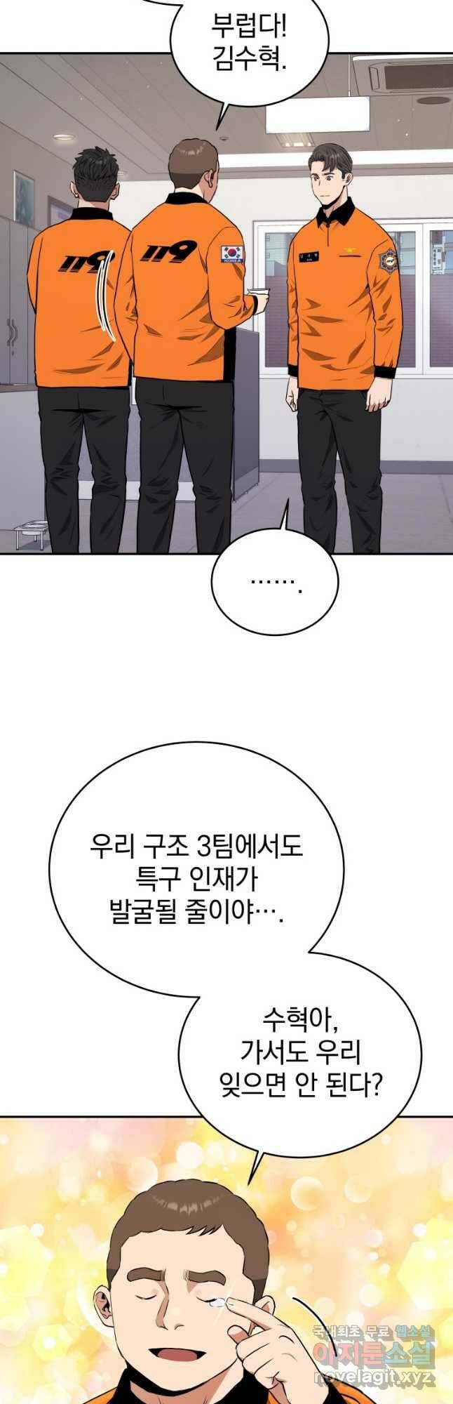 레스큐 시스템 47화 23