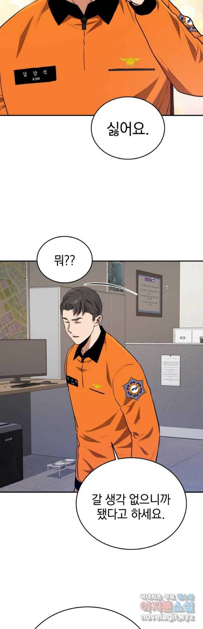 레스큐 시스템 47화 24