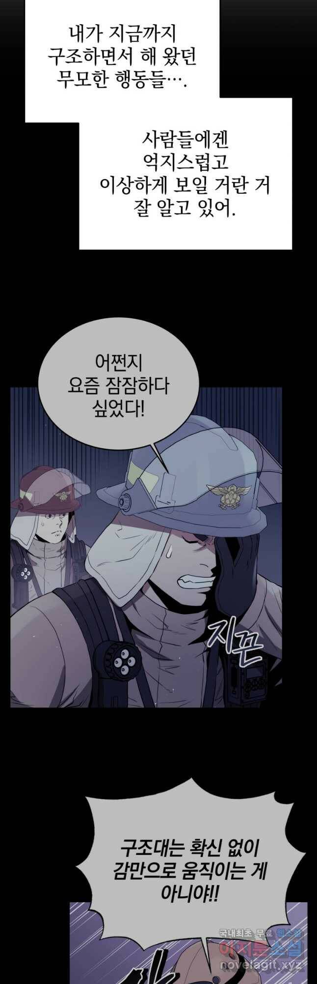 레스큐 시스템 47화 27