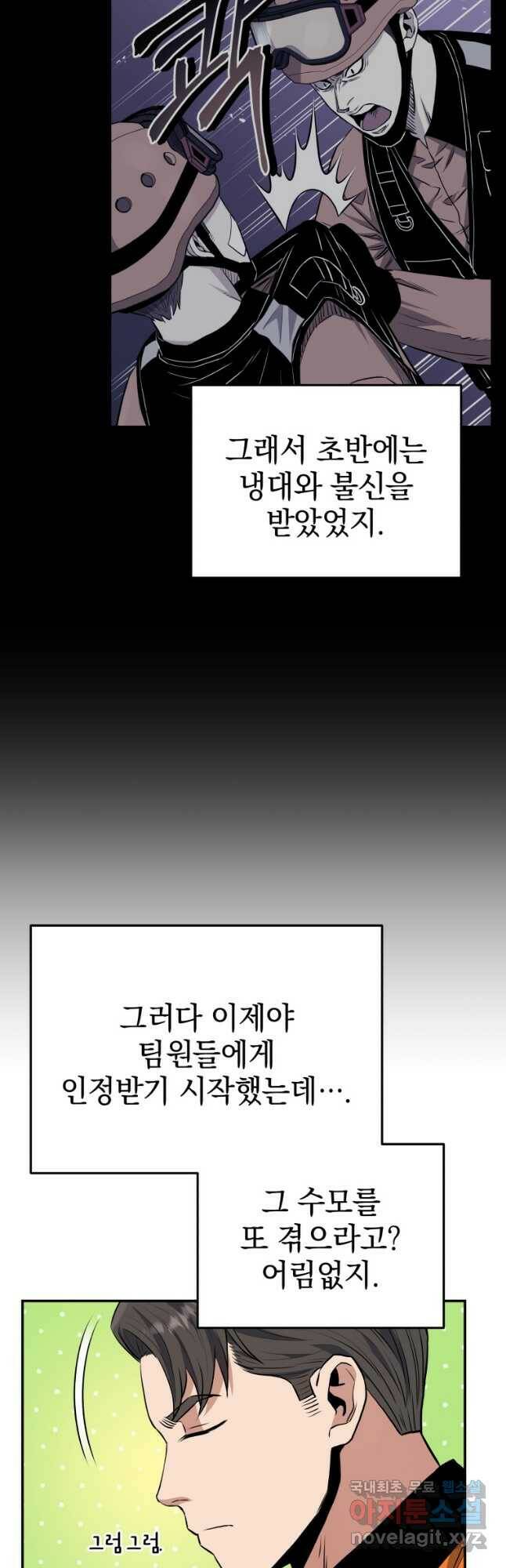 레스큐 시스템 47화 28