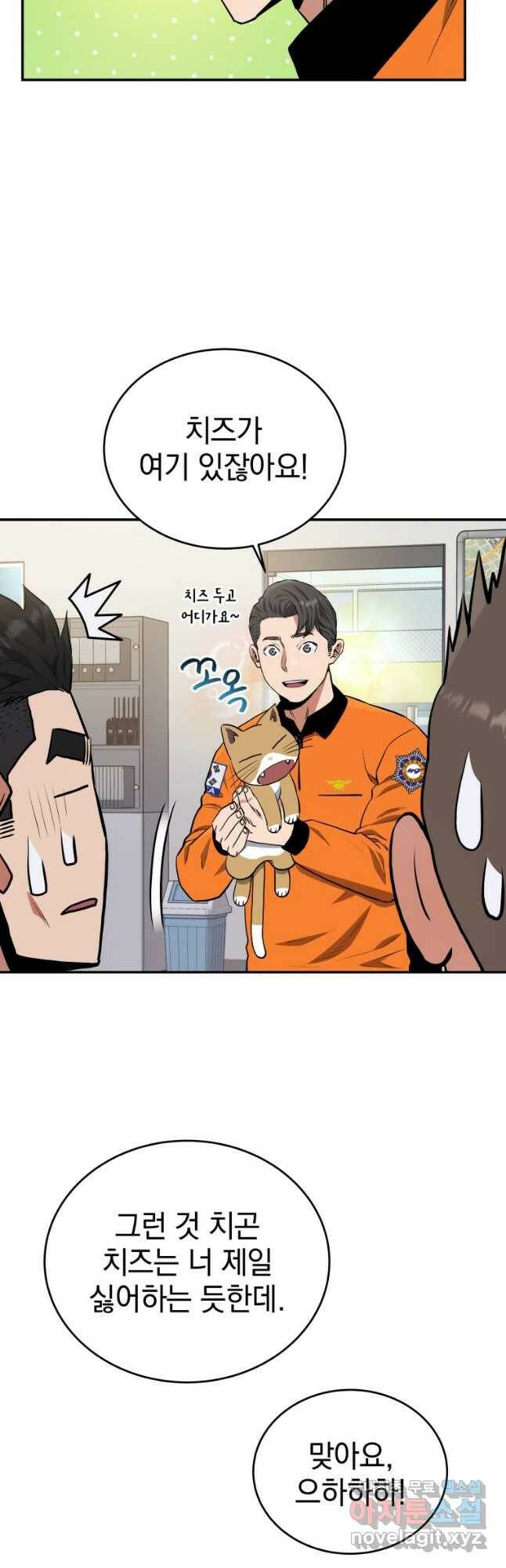 레스큐 시스템 47화 29