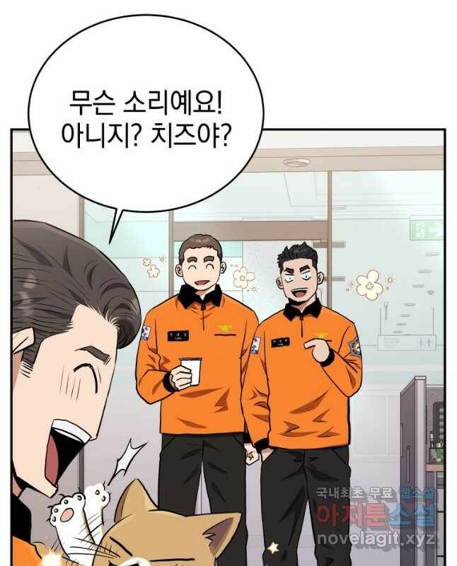 레스큐 시스템 47화 30