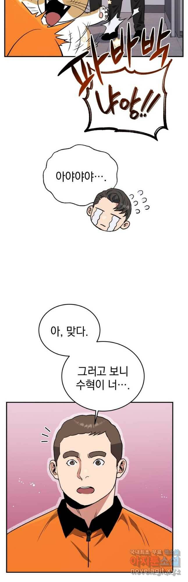 레스큐 시스템 47화 31