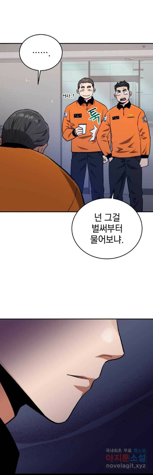 레스큐 시스템 47화 33
