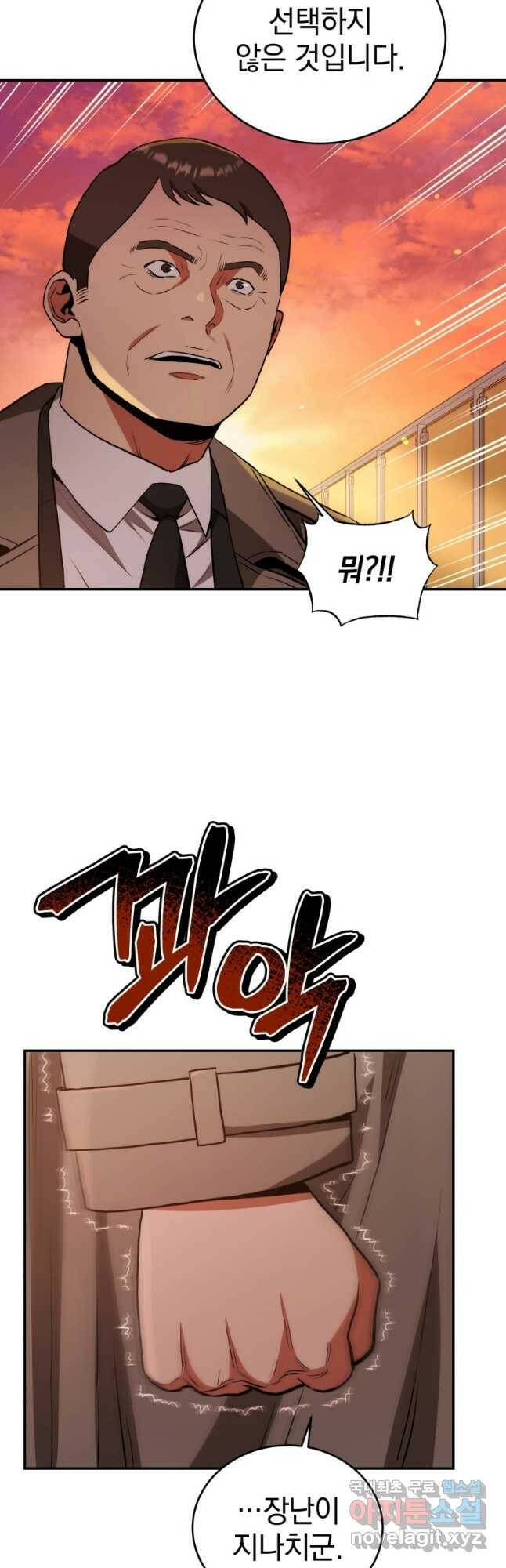 레스큐 시스템 47화 39