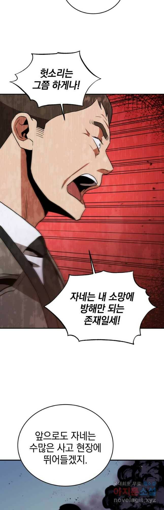 레스큐 시스템 47화 40