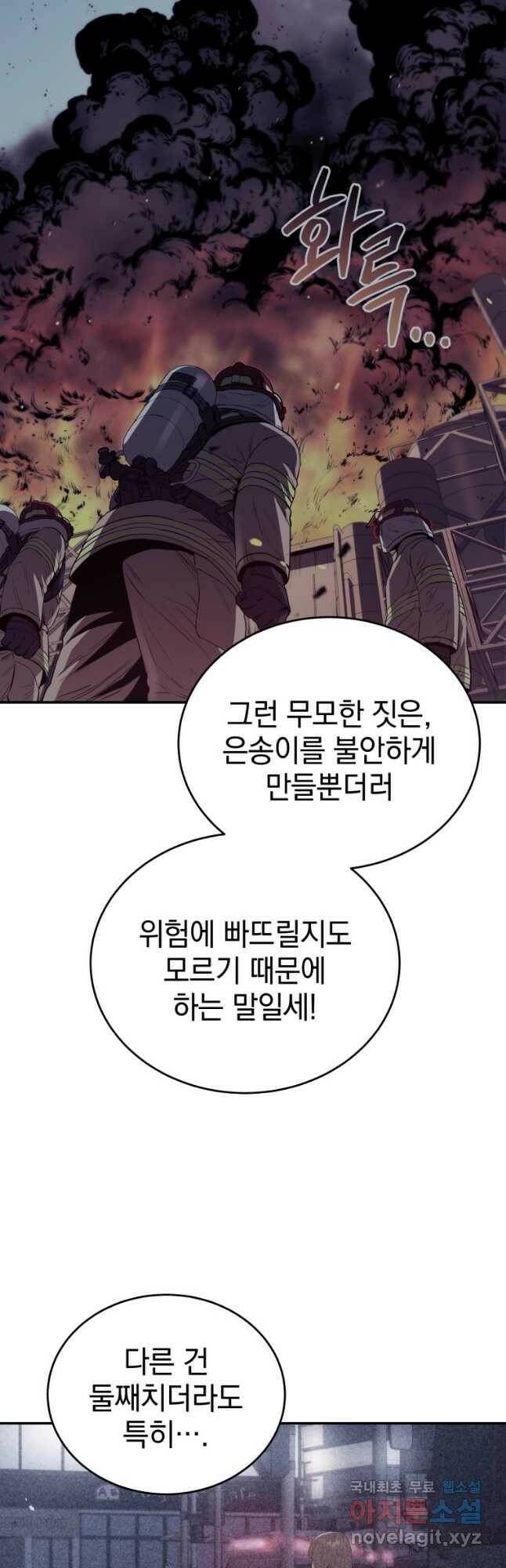 레스큐 시스템 47화 41
