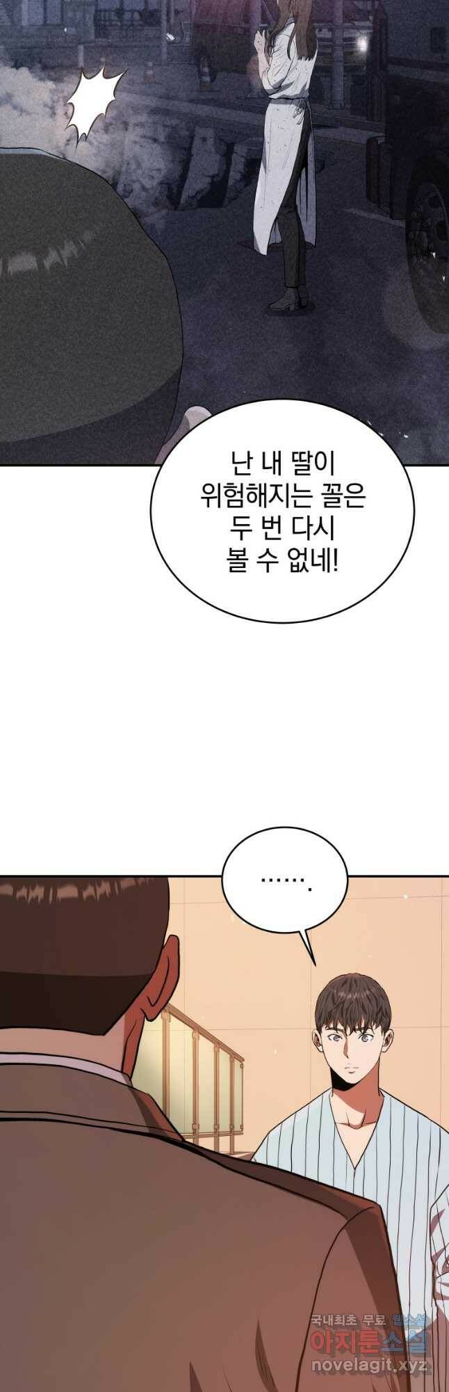 레스큐 시스템 47화 42