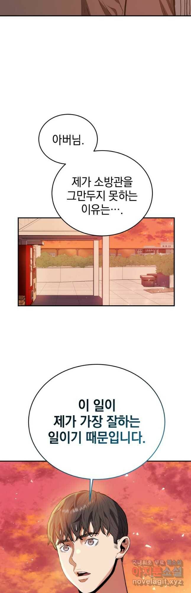 레스큐 시스템 47화 43