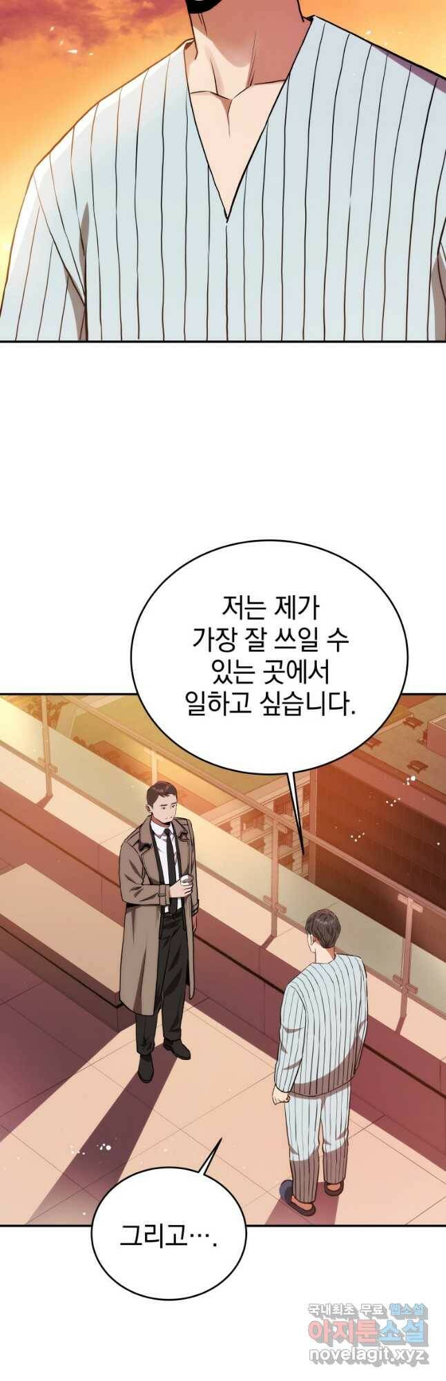 레스큐 시스템 47화 44