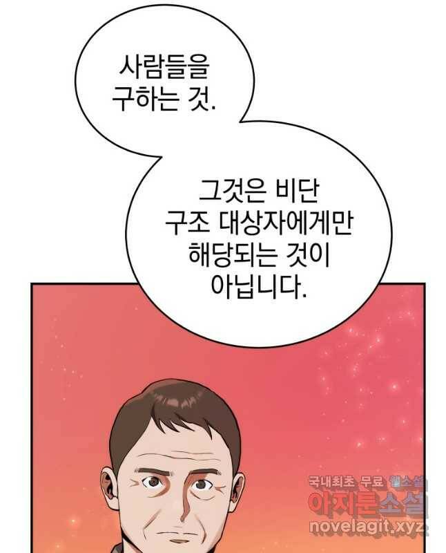 레스큐 시스템 47화 45