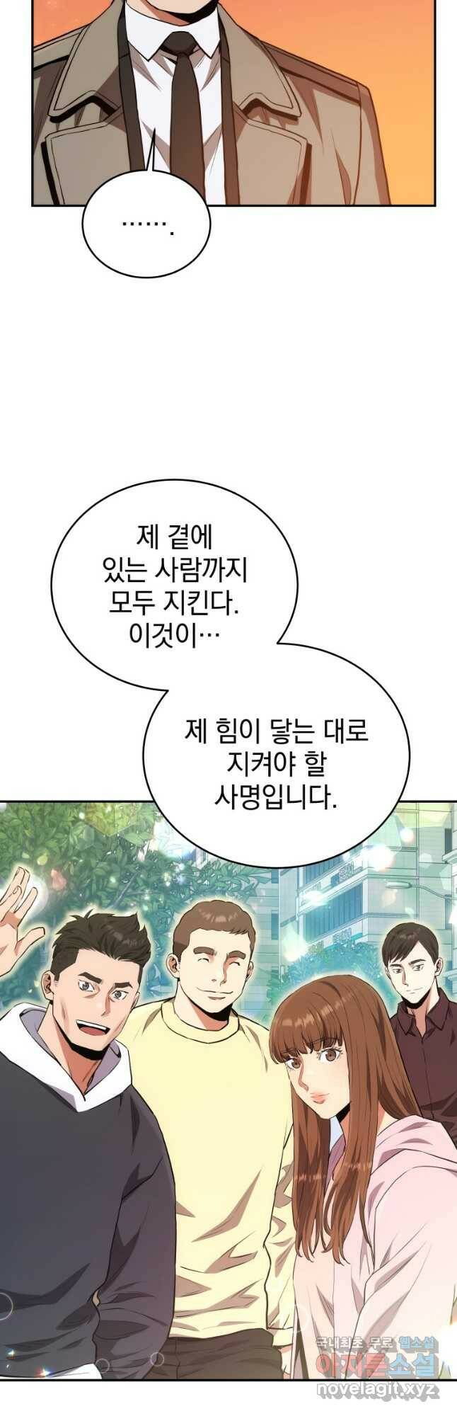 레스큐 시스템 47화 46