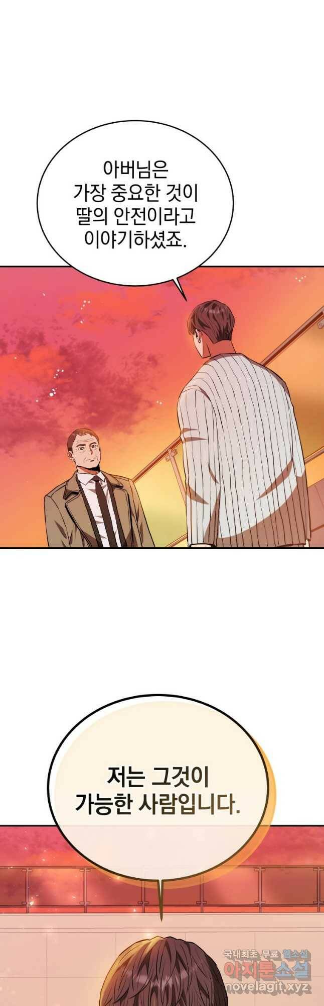 레스큐 시스템 47화 47