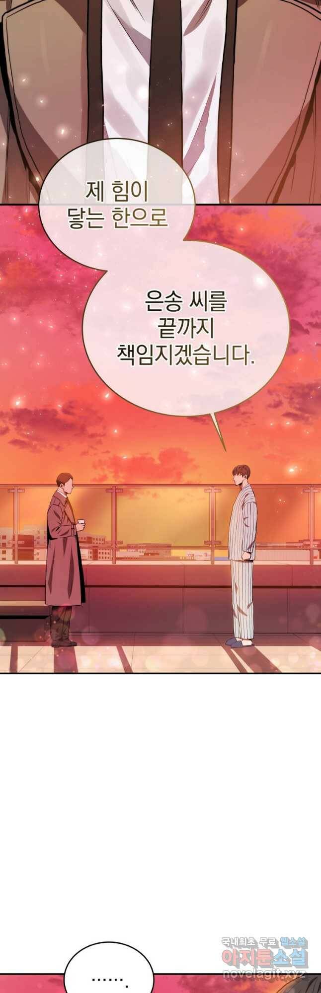 레스큐 시스템 47화 49