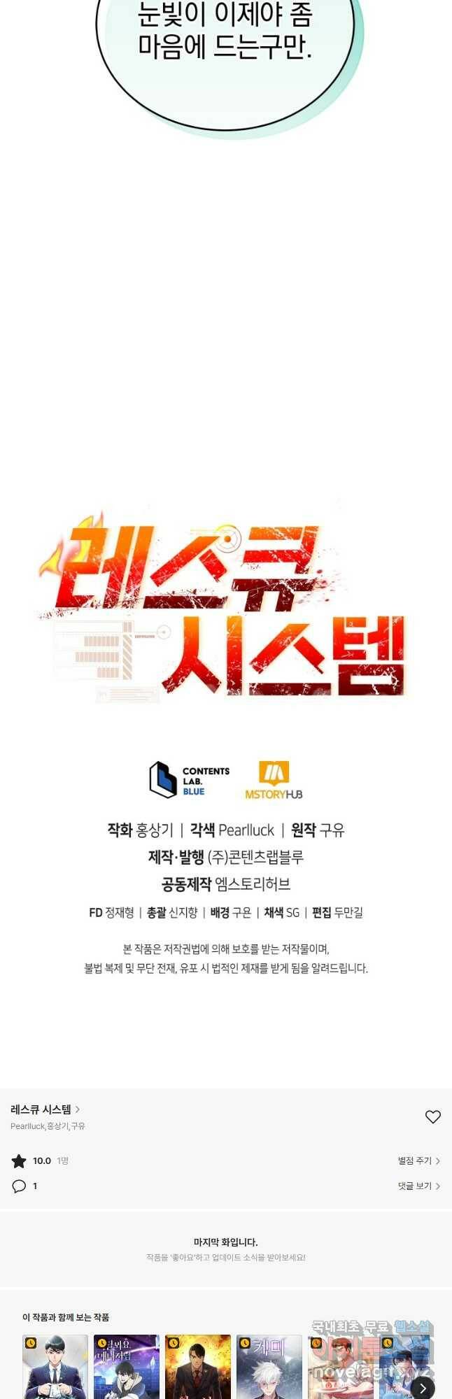레스큐 시스템 47화 51