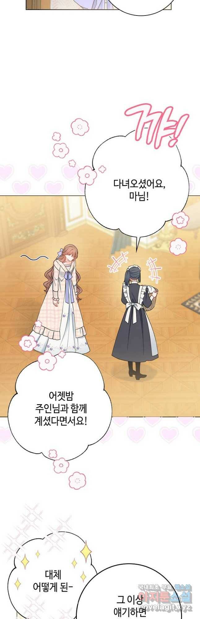 병약한? 남편의 계약 아내 59화 2