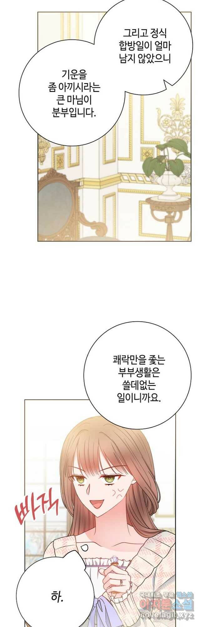 병약한? 남편의 계약 아내 59화 9