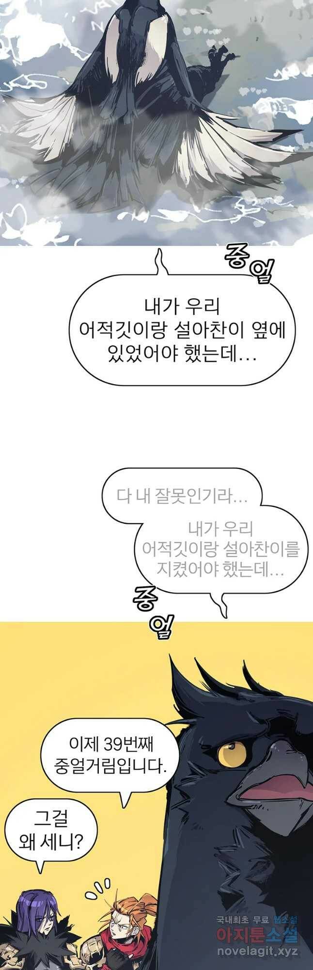 불멸의 투귀 40화 3