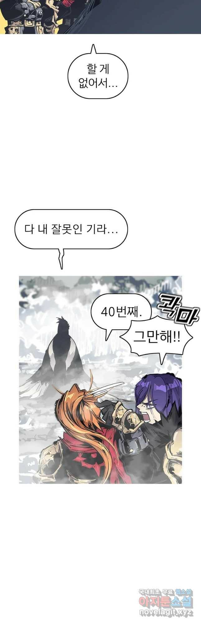 불멸의 투귀 40화 4