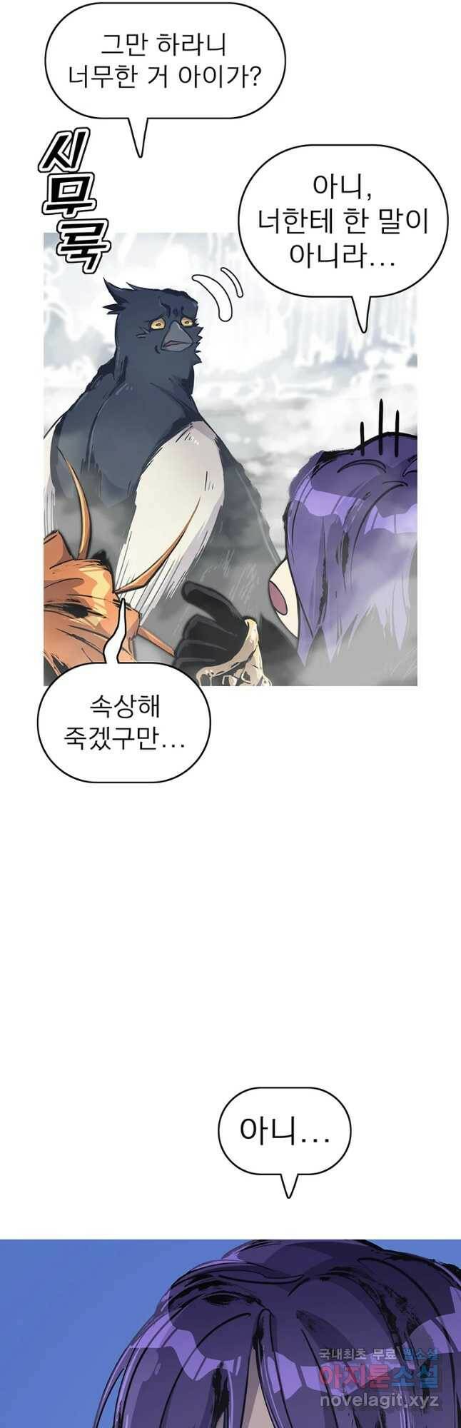 불멸의 투귀 40화 5