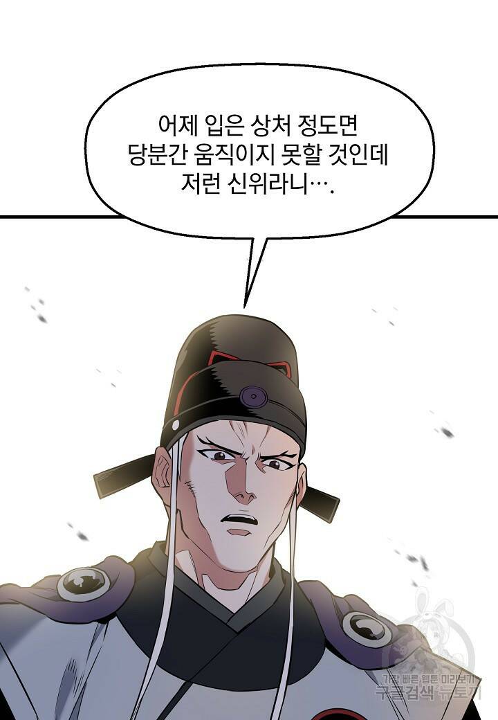 불멸의 투귀 40화 12