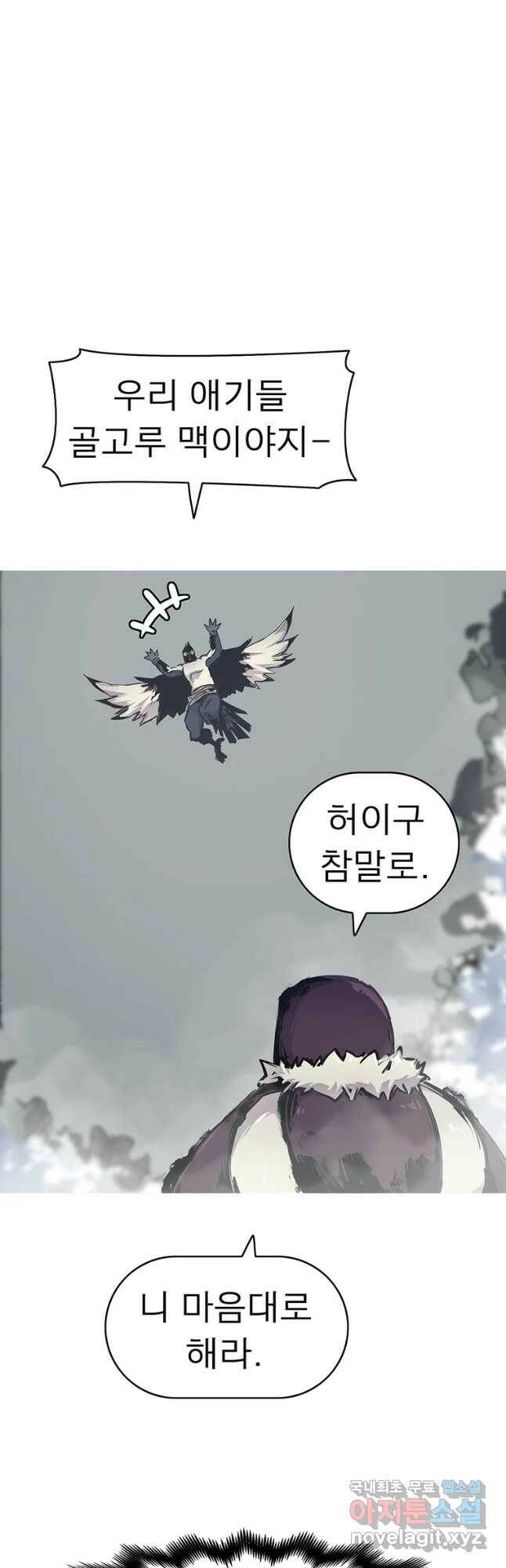불멸의 투귀 40화 17