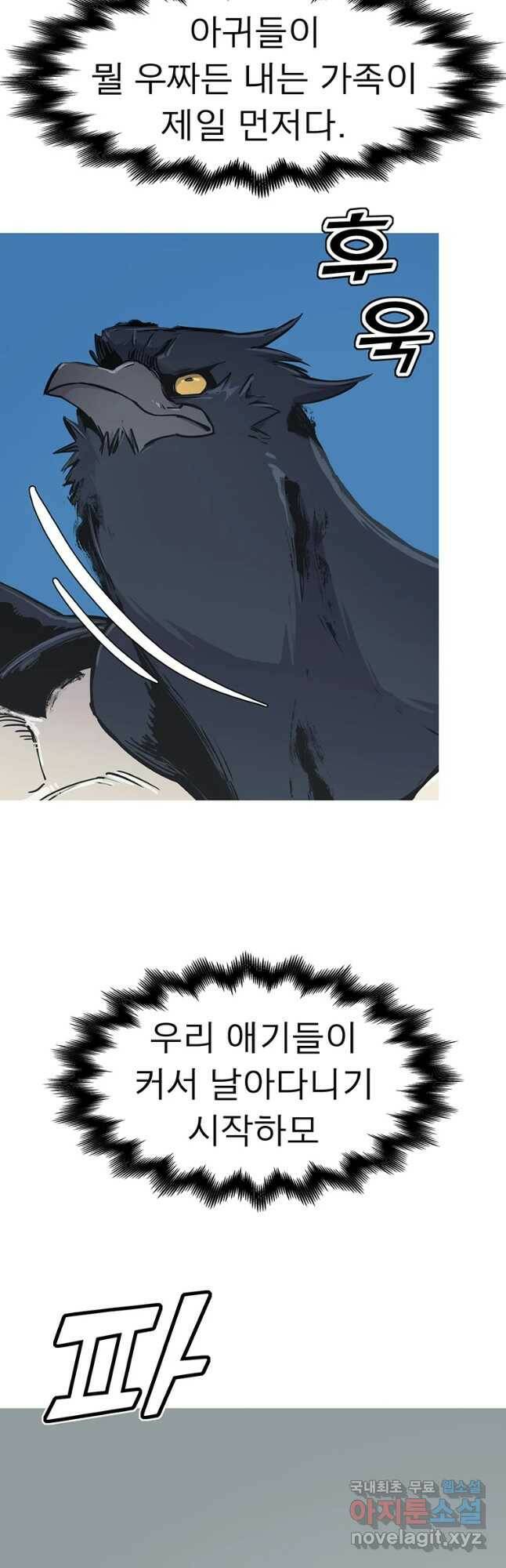 불멸의 투귀 40화 18