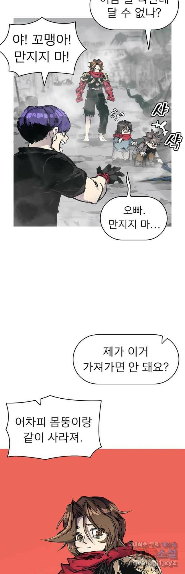 불멸의 투귀 40화 35