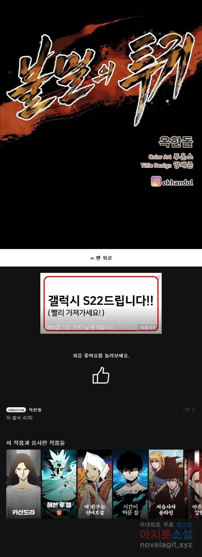불멸의 투귀 40화 57